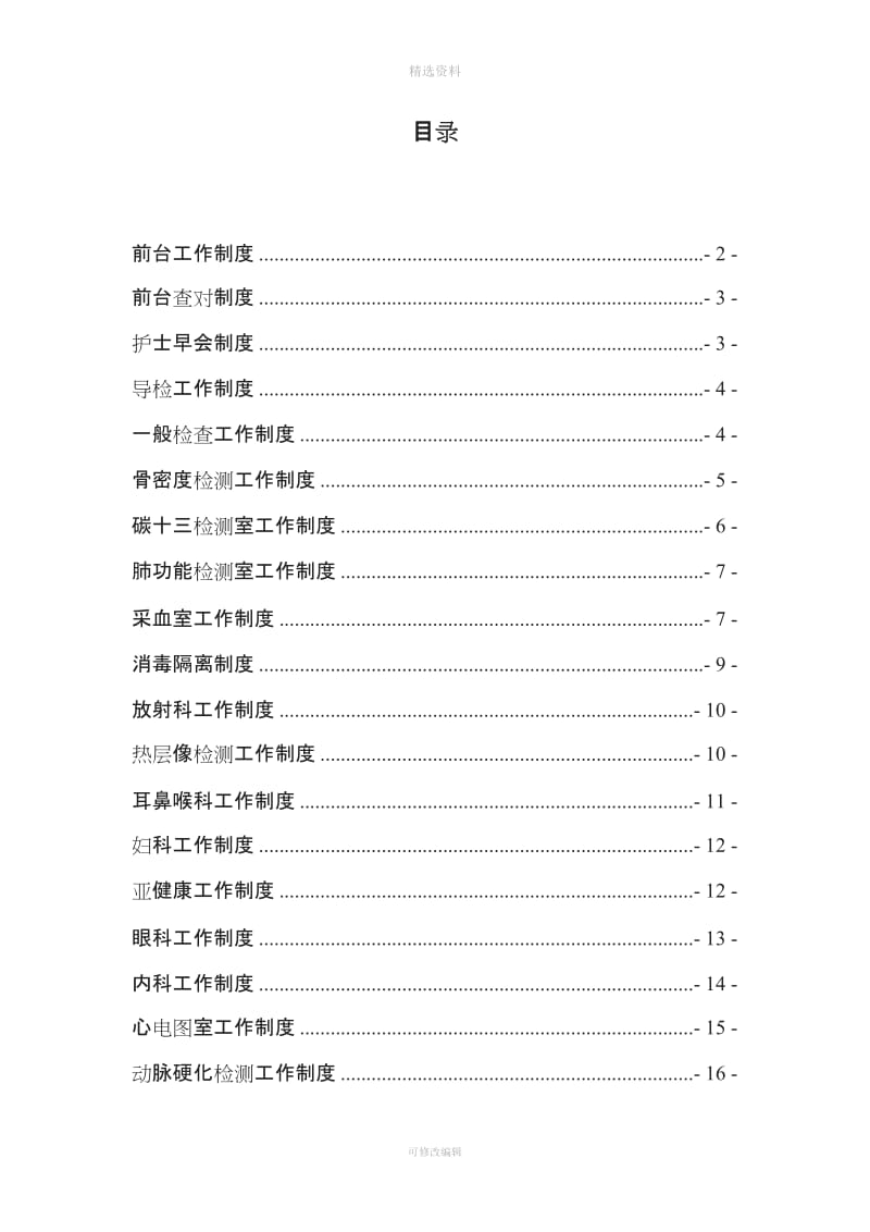 各科室规制度_第2页