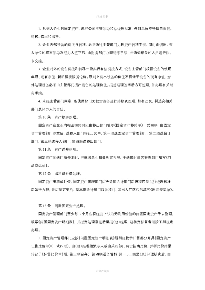 XX企业公司固定资产管理制度_第2页