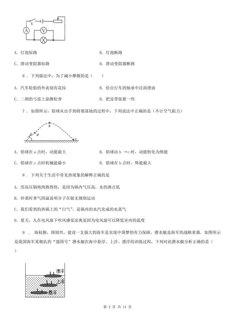 新人教版2019-2020学年九年级下学期月考物理试题D卷_第2页