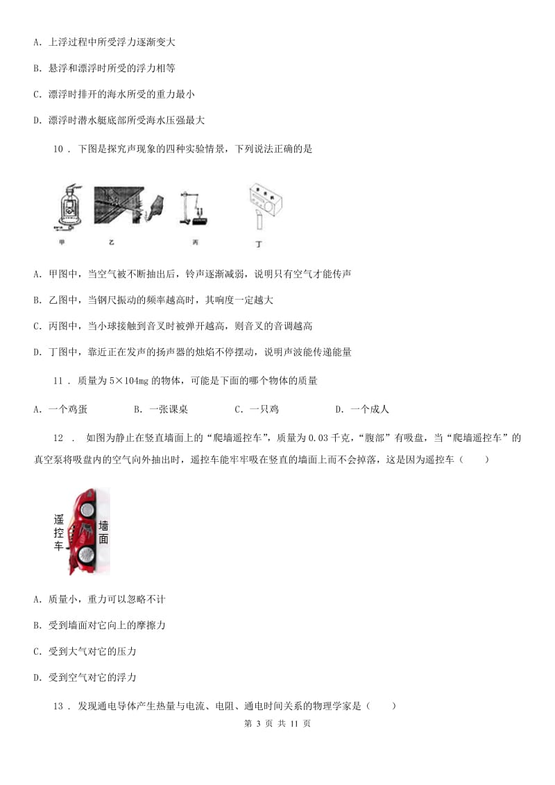 新人教版2019-2020学年九年级下学期月考物理试题D卷_第3页