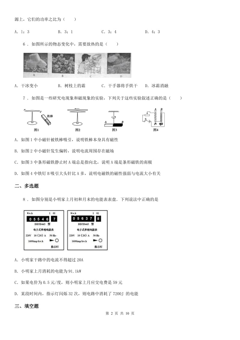 新人教版2020版九年级（上）期末考试物理试题C卷（测试）_第2页