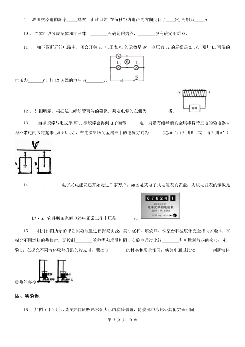 新人教版2020版九年级（上）期末考试物理试题C卷（测试）_第3页