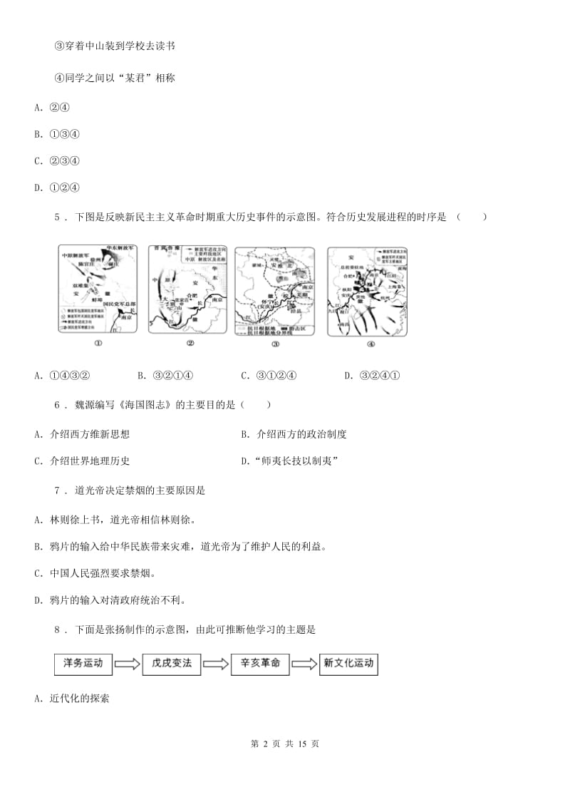 人教版2019-2020学年八年级上学期期末复习历史试题A卷_第2页