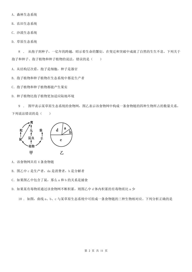 人教版（新课程标准）八年级（实验班）上学期期中考试生物试题_第2页