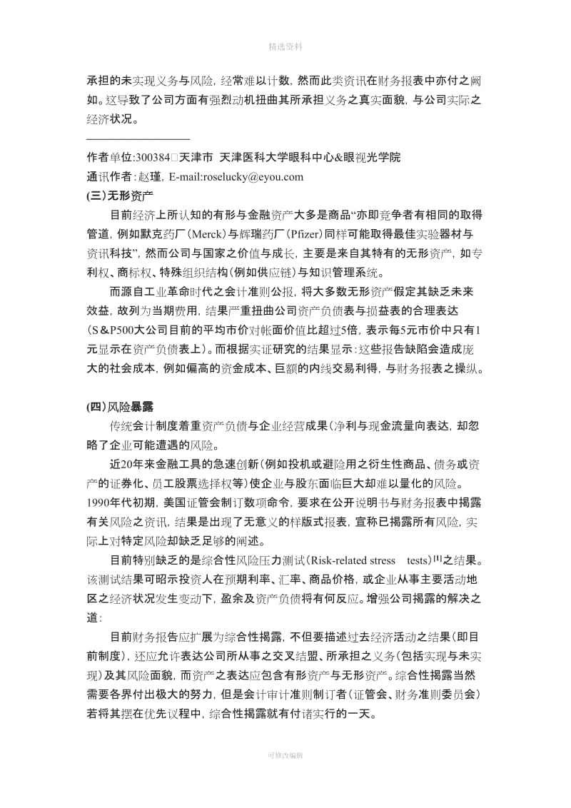 公司财务报告与审计制度的改革改_第2页