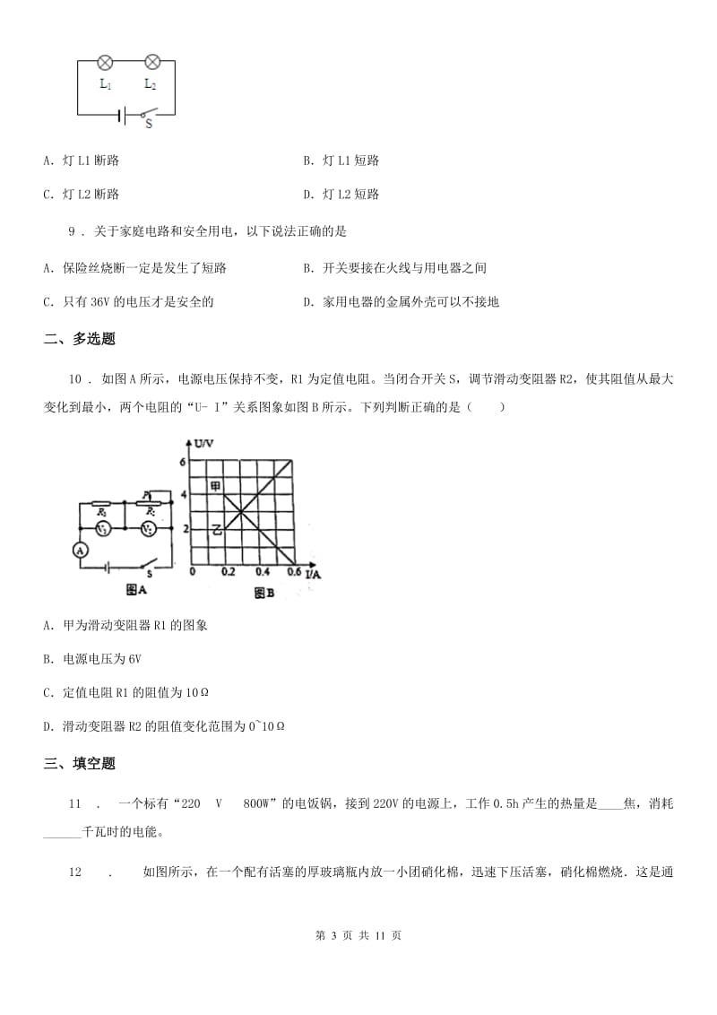 新人教版2020版九年级（上）期末质量检测物理试题C卷（检测）_第3页