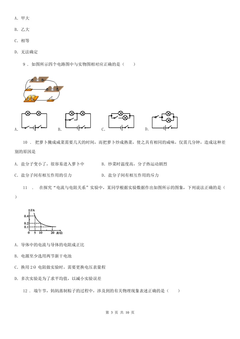 新人教版2019版九年级（上）期中考试物理试题A卷（检测）_第3页