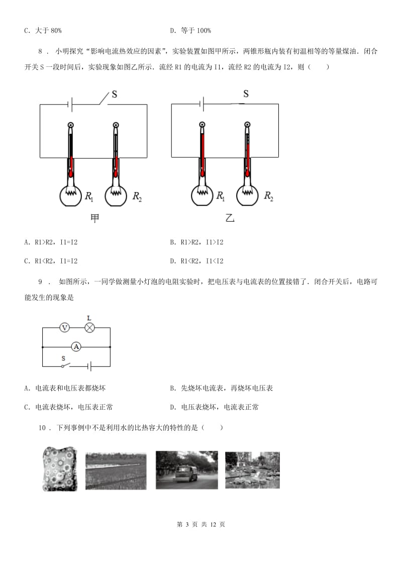 新人教版2019-2020年度九年级（上）期末物理试题B卷_第3页