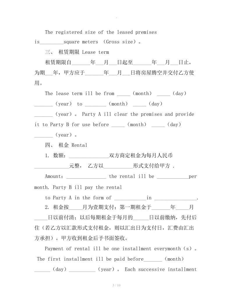 英文租赁合同_第3页