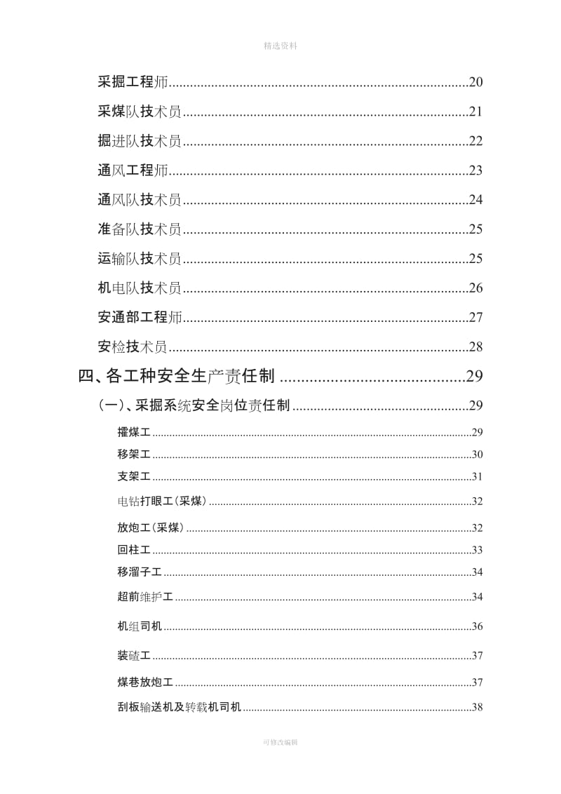 恒邦煤矿管理制度汇编二部分安全生产责任制_第3页