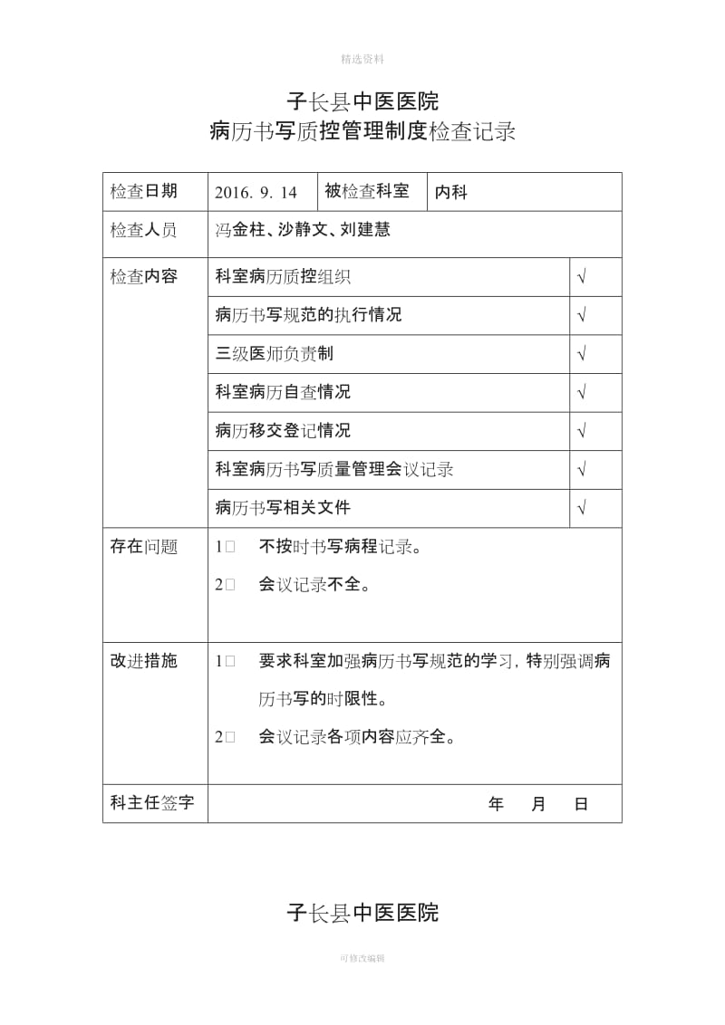 病历书写质控管理制度检查记录_第1页