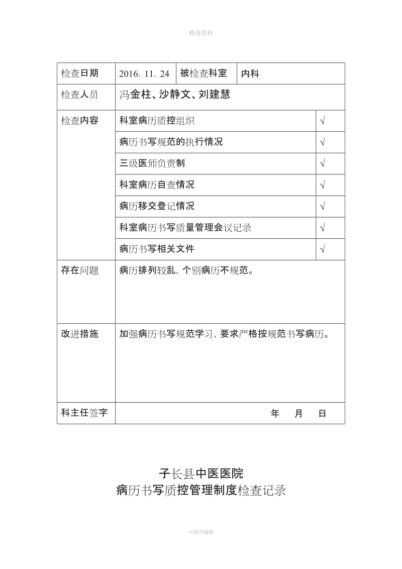 病历书写质控管理制度检查记录_第3页