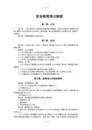 YN新能源汽車有限公司三級安全教育培訓(xùn)制度