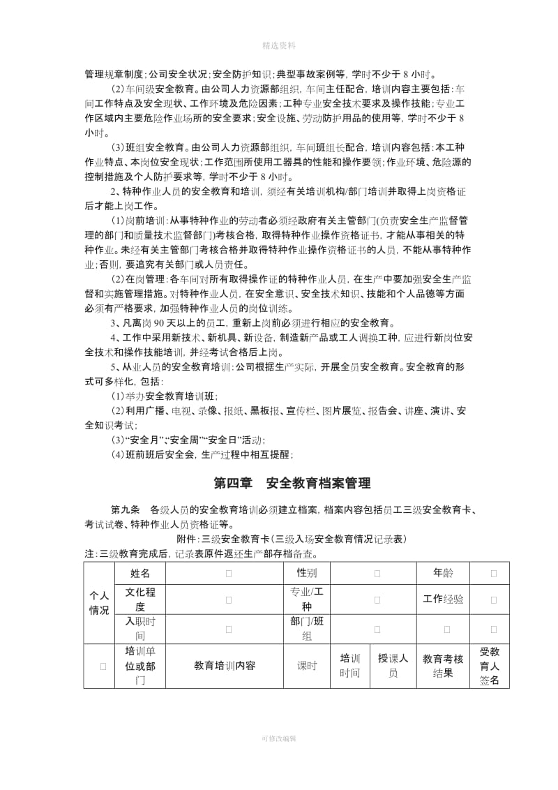 YN新能源汽车有限公司三级安全教育培训制度_第2页