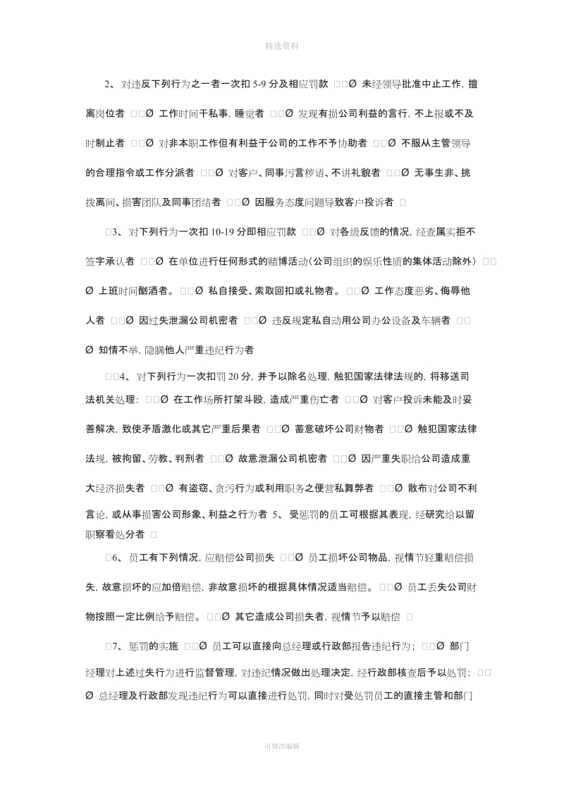 项目内部奖罚制度与措施_第2页