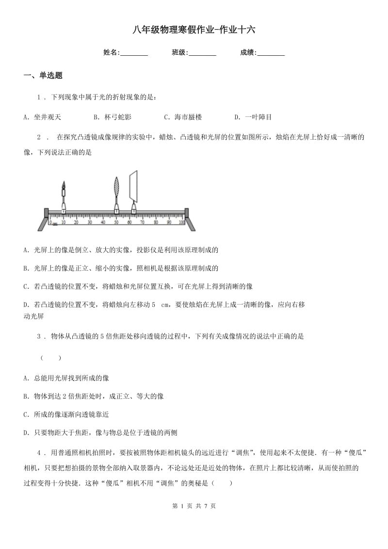 八年级物理寒假作业-作业十六_第1页