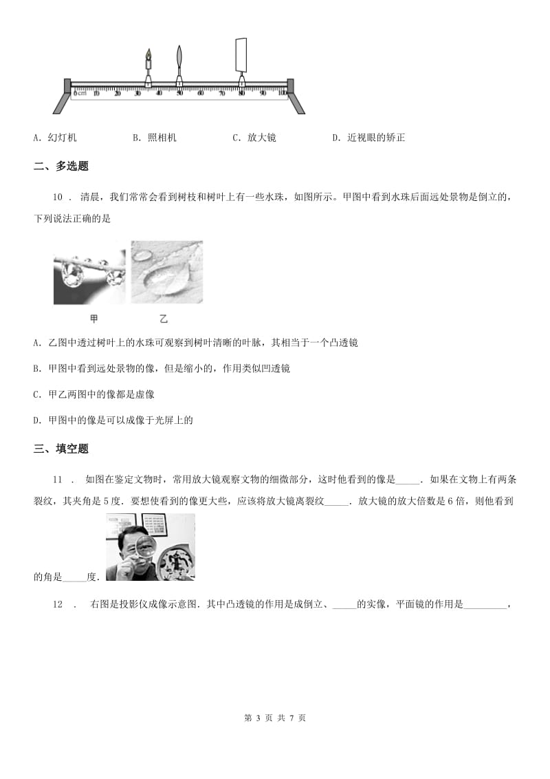 八年级物理寒假作业-作业十六_第3页