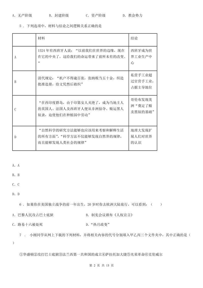 人教版2019年九年级中考模拟历史试题B卷_第2页