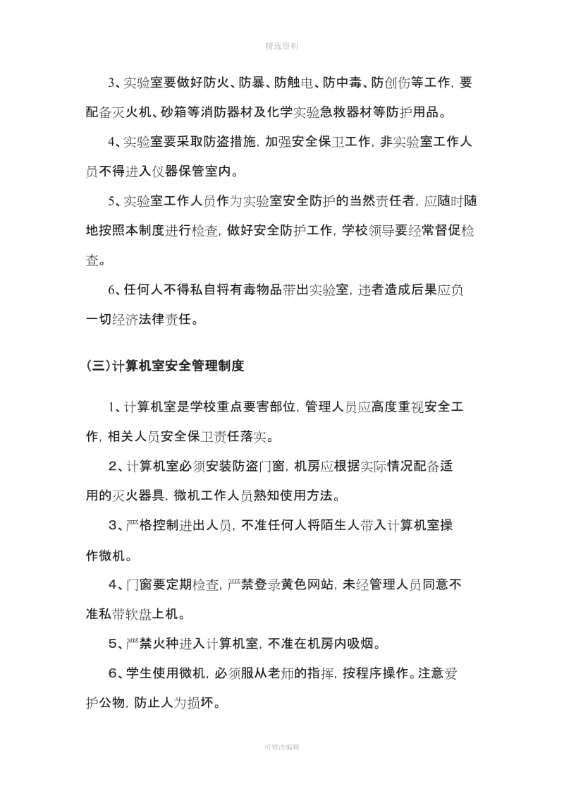 教师安全管理制度_第2页