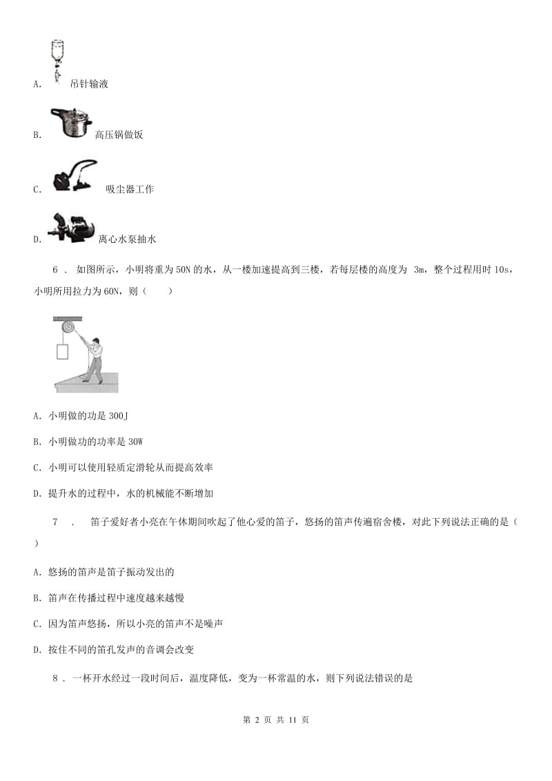 山东省2019年九年级4月月考物理试题（毕业班阶段性训练）B卷_第2页