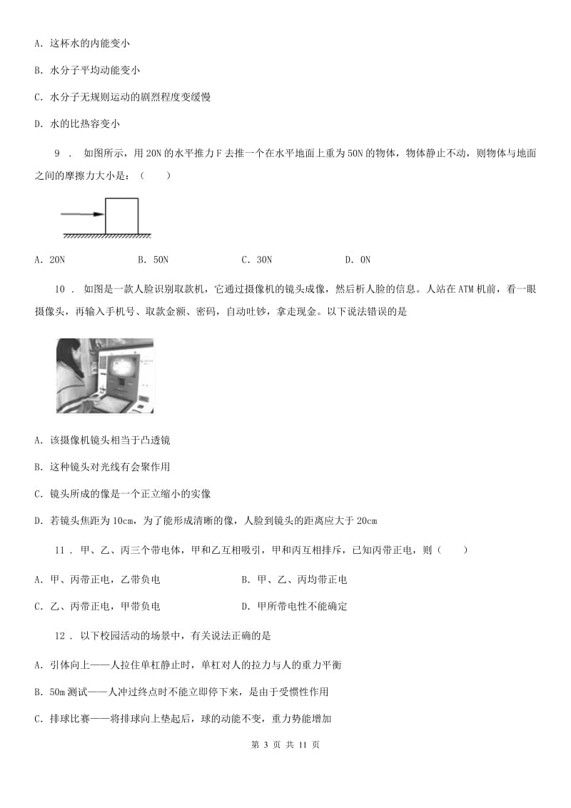 山东省2019年九年级4月月考物理试题（毕业班阶段性训练）B卷_第3页