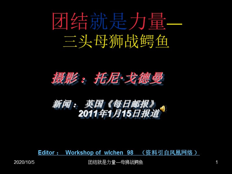 《團(tuán)結(jié)就是力量》PPT課件_第1頁(yè)