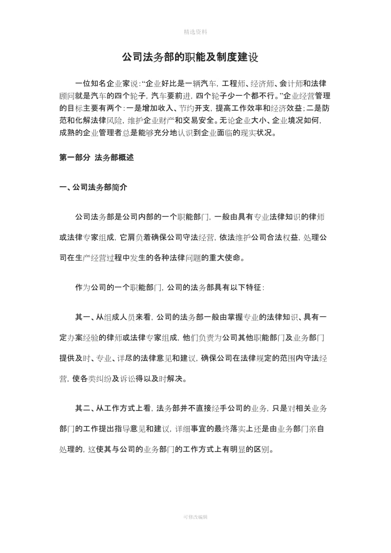 公司法务部的职能及制度建设_第1页