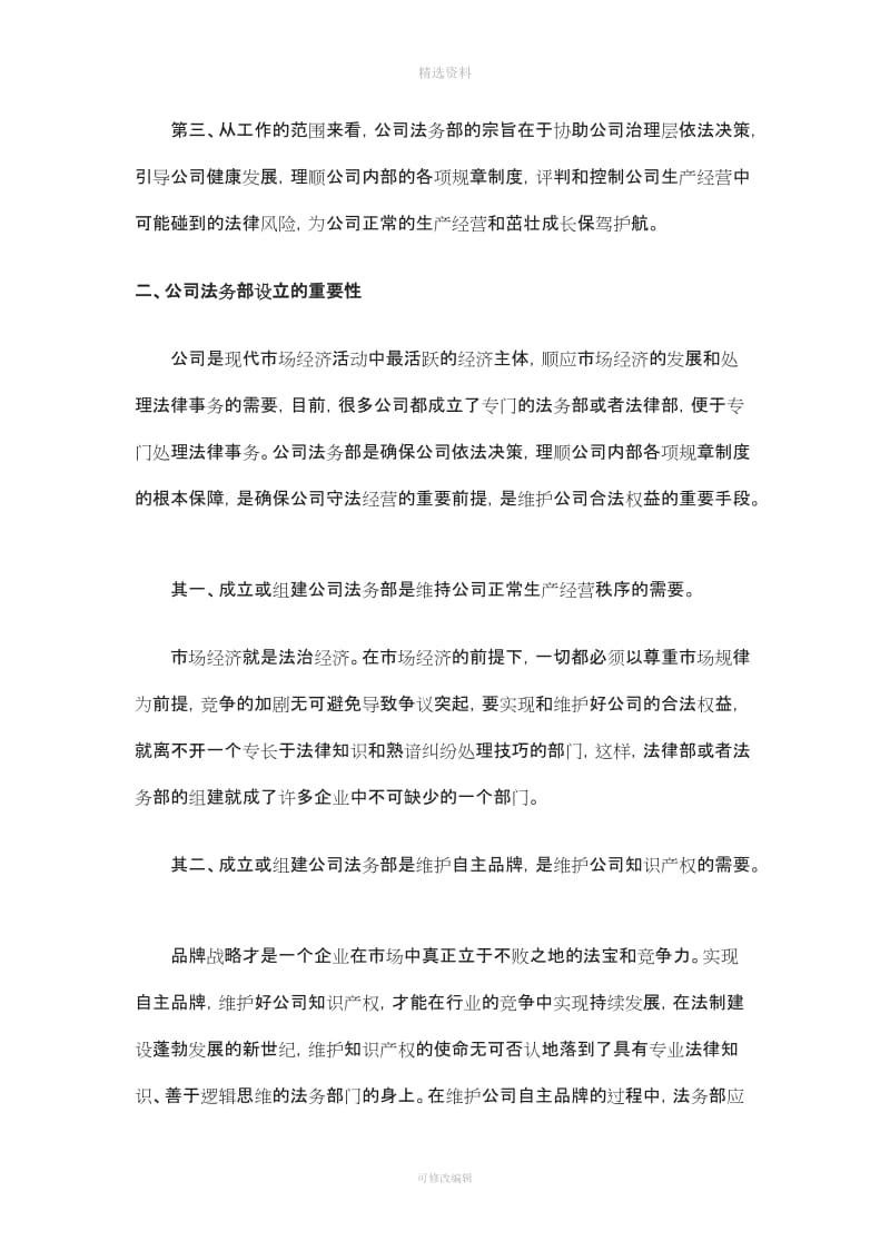 公司法务部的职能及制度建设_第2页