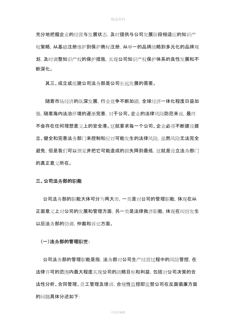 公司法务部的职能及制度建设_第3页