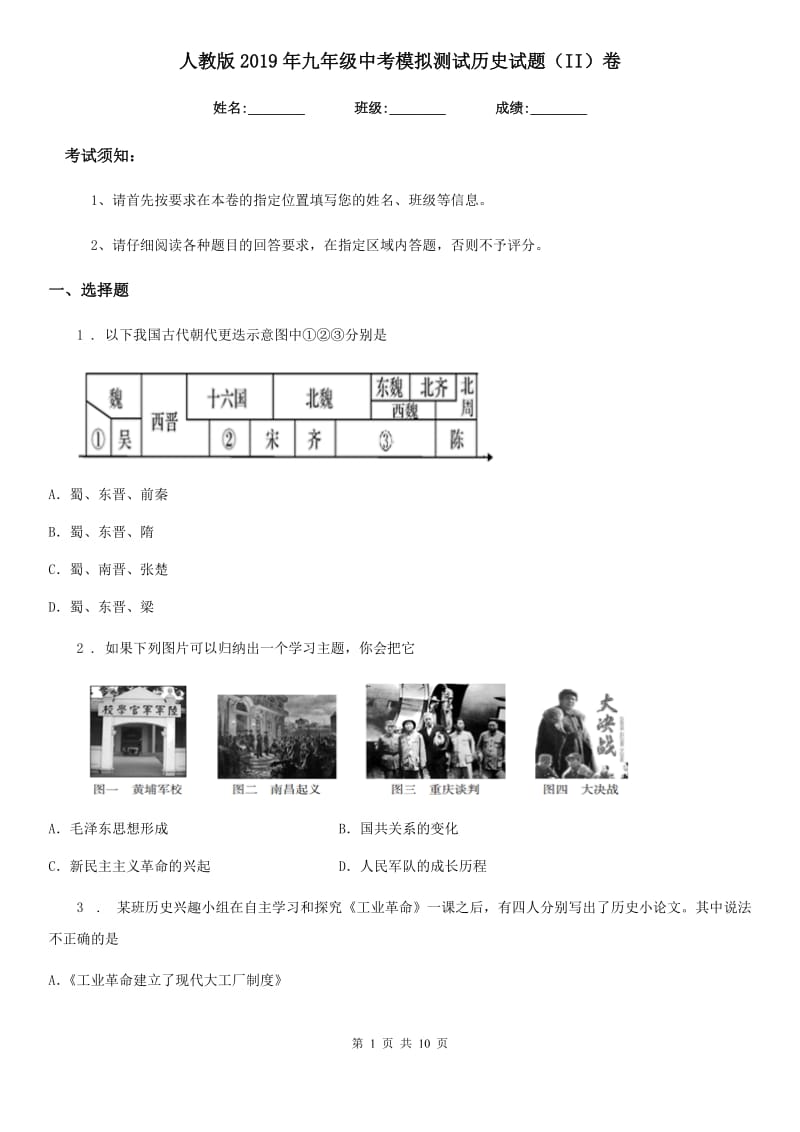 人教版2019年九年级中考模拟测试历史试题（II）卷_第1页