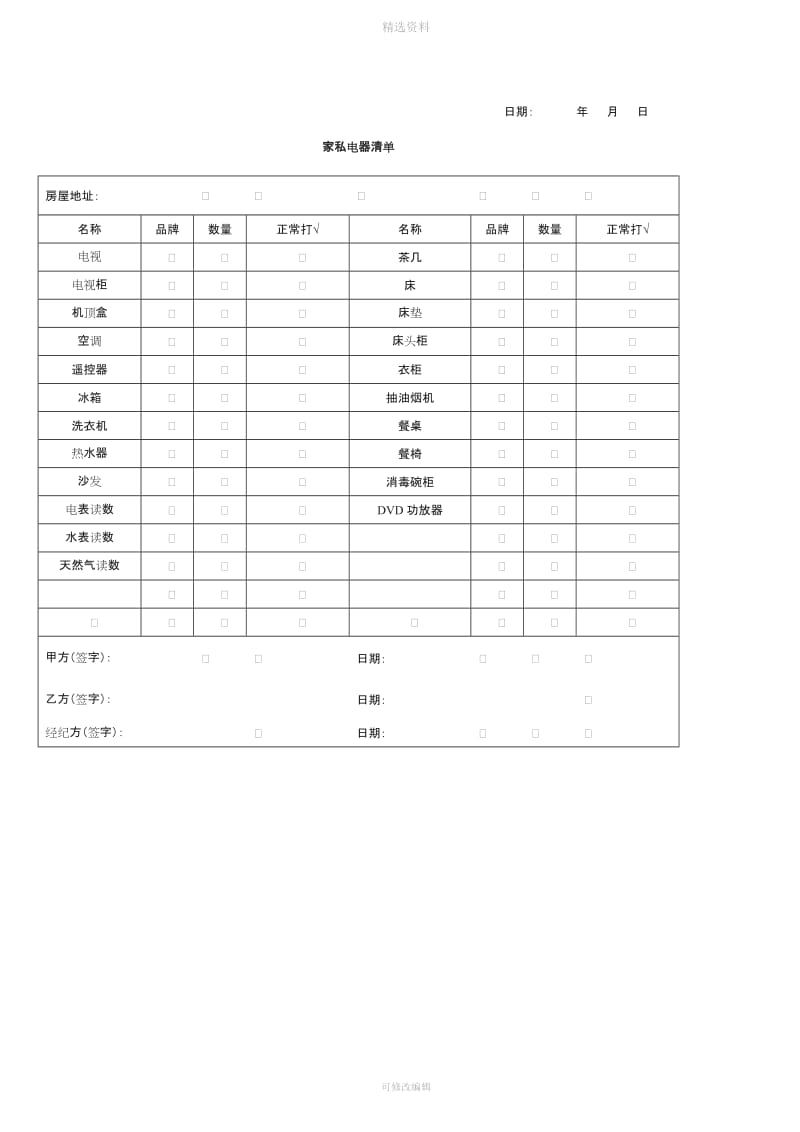 公司租房合同范本_第3页