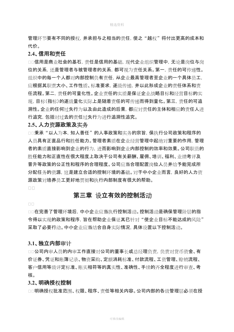 工商管理论文完善企业管理制度_第3页