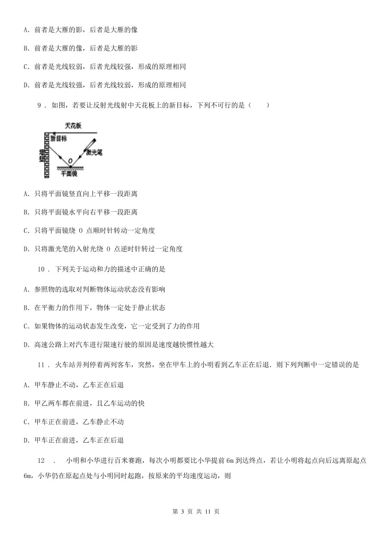 新人教版2020版八年级（上）期中物理试题（II）卷（模拟）_第3页