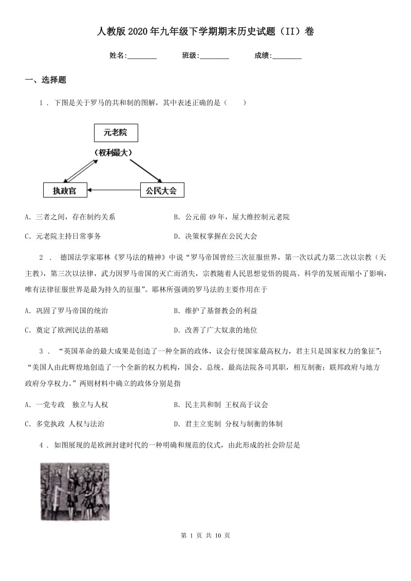 人教版2020年九年级下学期期末历史试题（II）卷_第1页