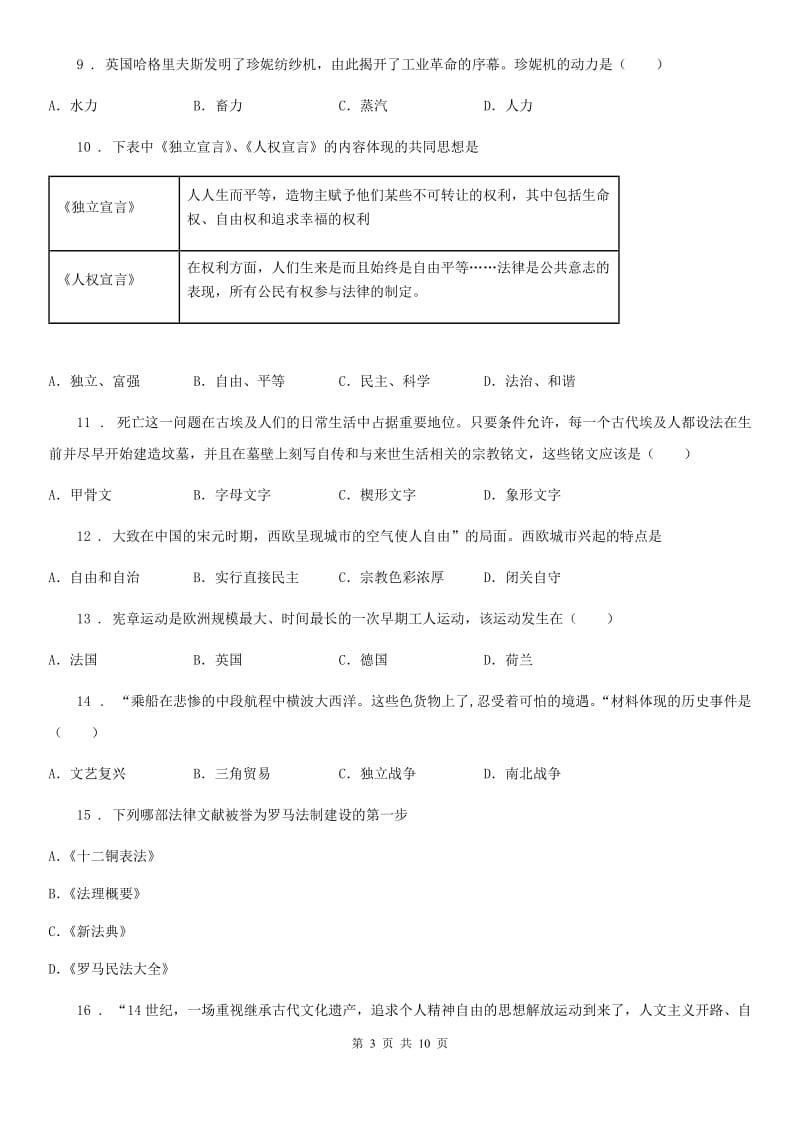 人教版2020年九年级下学期期末历史试题（II）卷_第3页