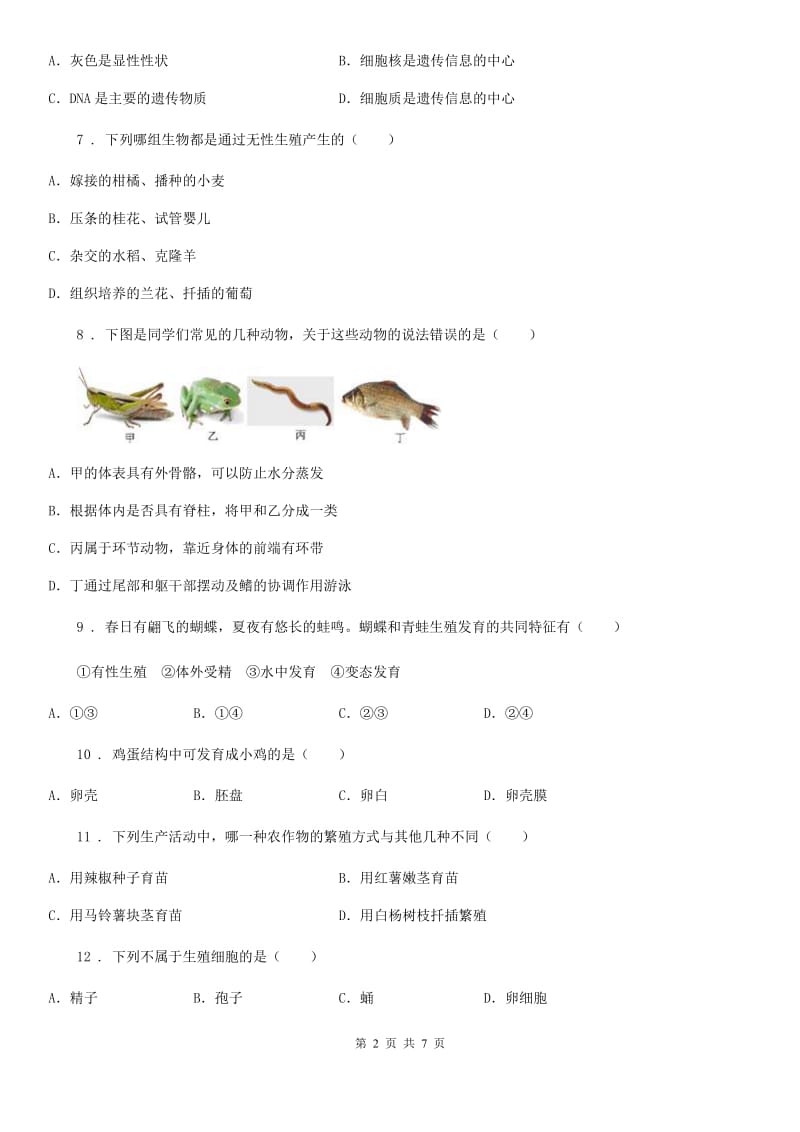 人教版（新课程标准）2019-2020年度八年级下学期第一次月考生物试题（II）卷_第2页