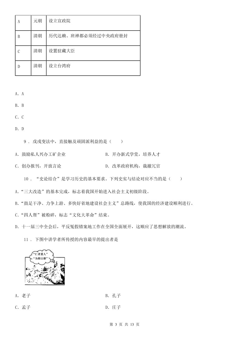 人教版2020届初中毕业班模拟考试历史试题_第3页