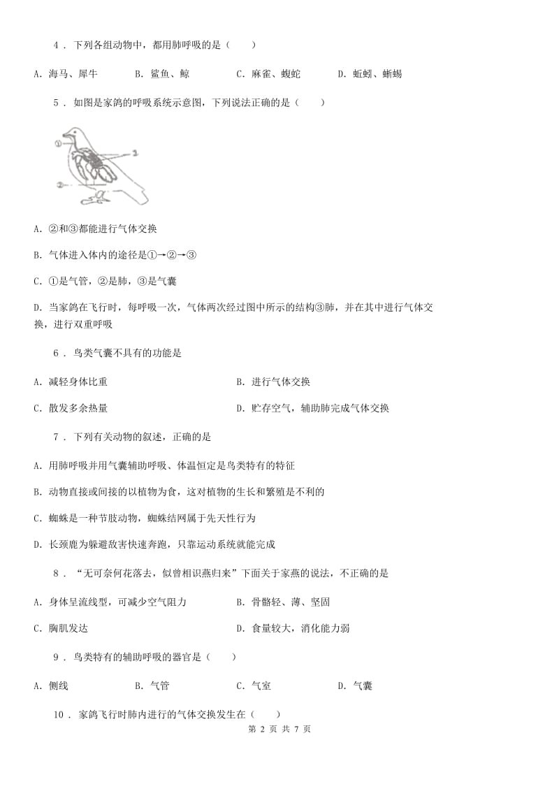 鲁教版五四制2019-2020学年八年级上册生物 7.1.6鸟类 同步测试题_第2页