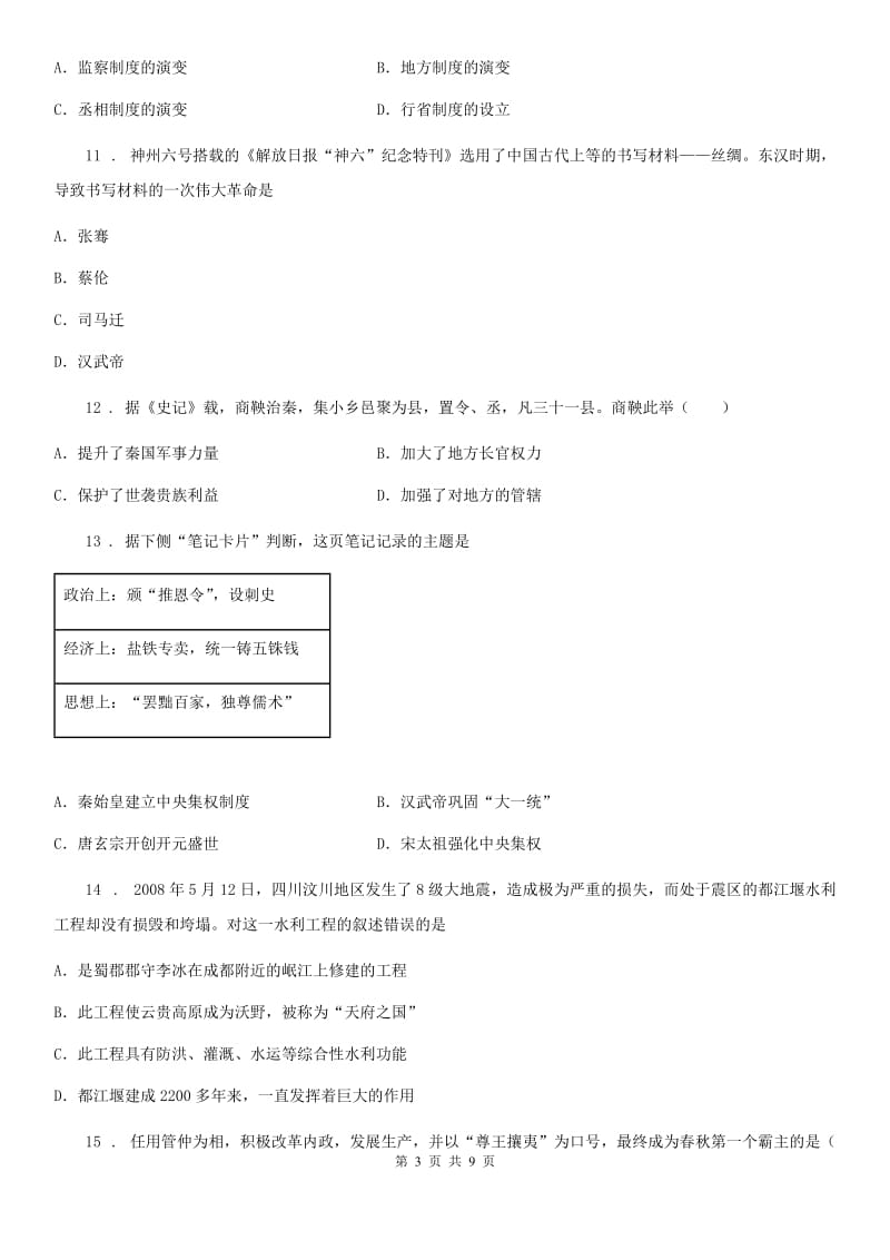 人教版2019年七年级历史C卷_第3页