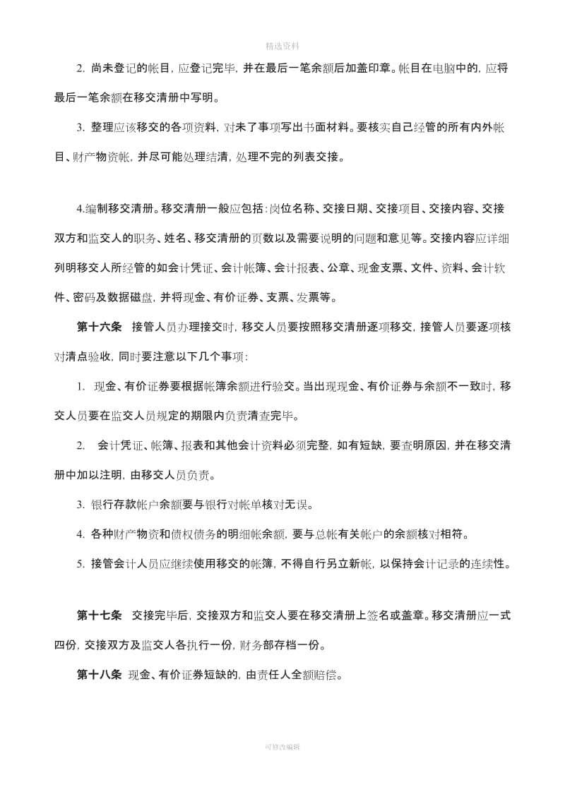 集团公司财务管理制度DOC_第3页