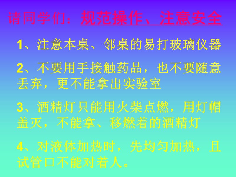 《常見物質(zhì)的檢驗(yàn)》PPT課件_第1頁