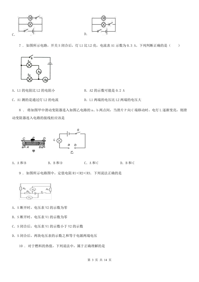 新人教版2019版九年级（上）期末考试物理试题（I）卷（练习）_第3页