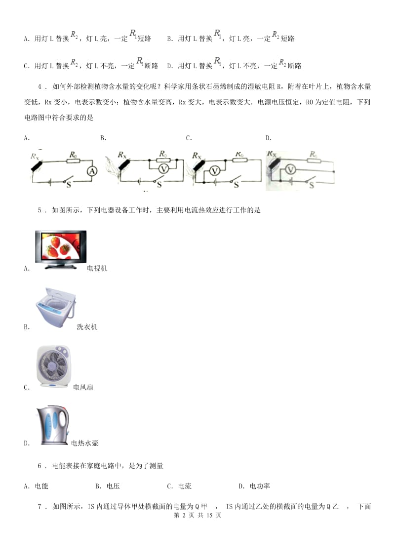 新人教版2019版九年级12月月考物理试题C卷_第2页