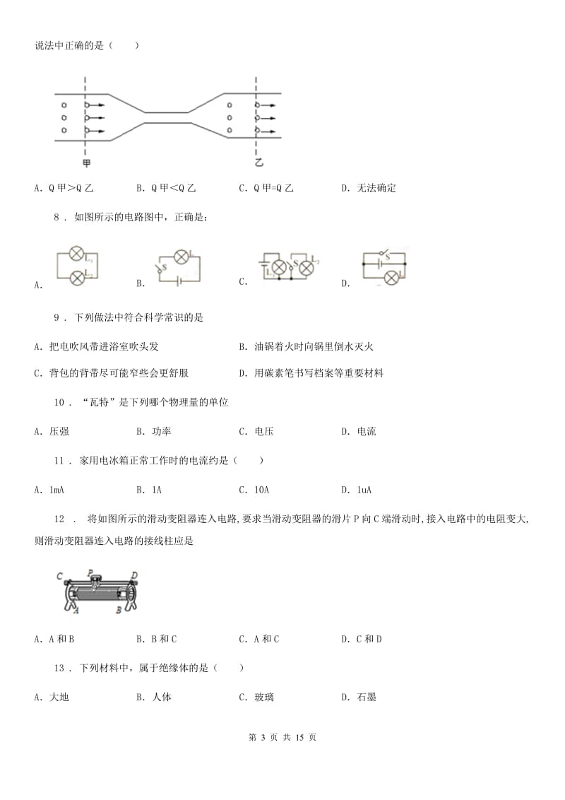 新人教版2019版九年级12月月考物理试题C卷_第3页