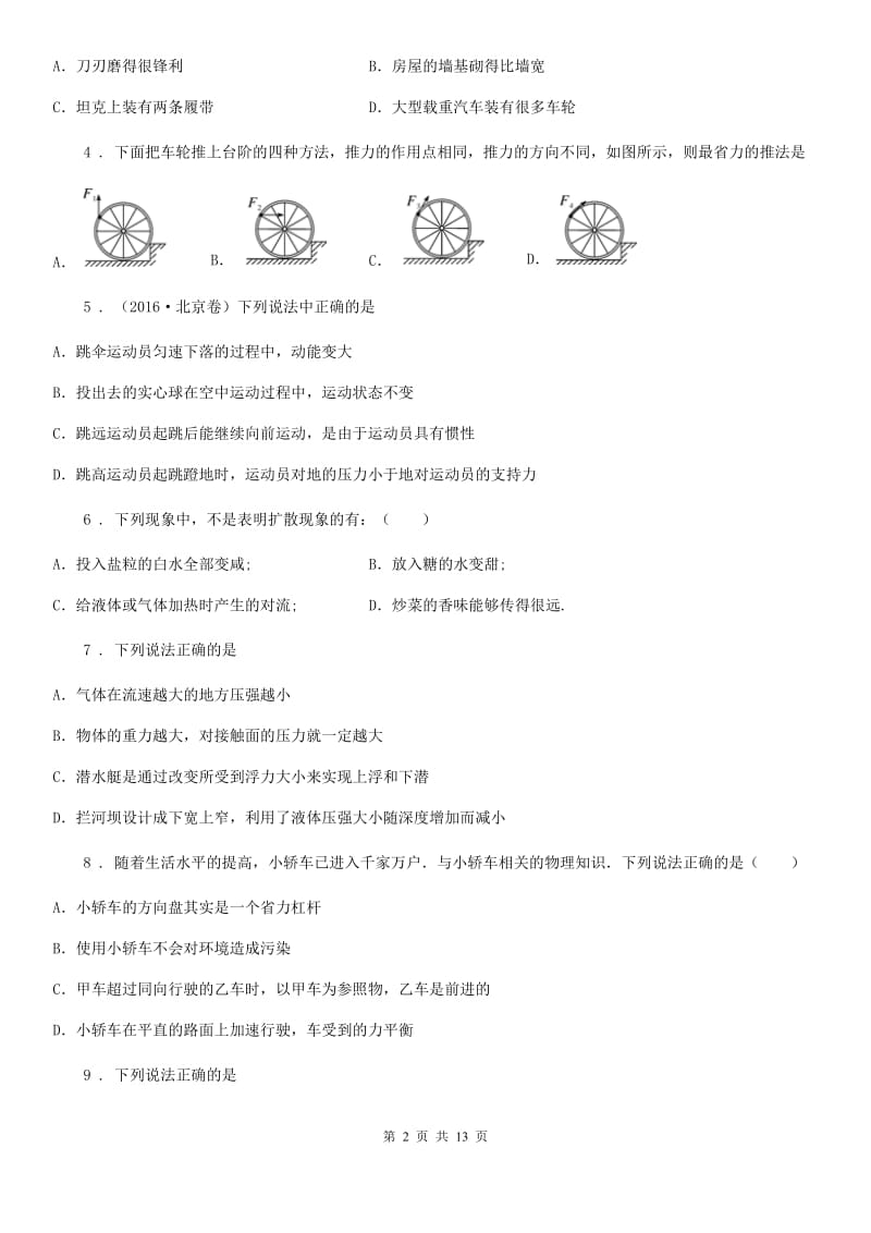 新人教版2020版八年级下学期期末物理试题B卷（模拟）_第2页