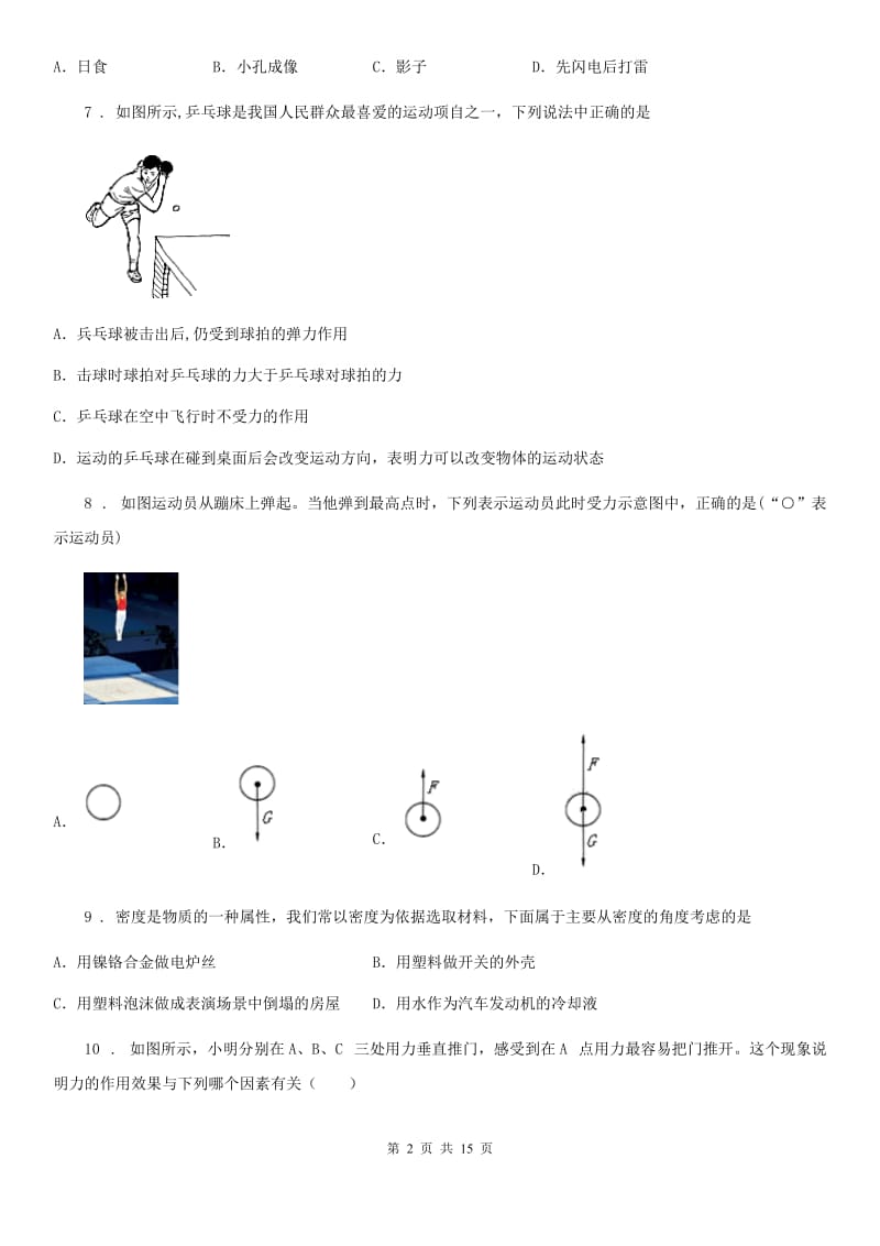 新人教版2019年八年级（上）期末学业质量监测物理试题C卷_第2页