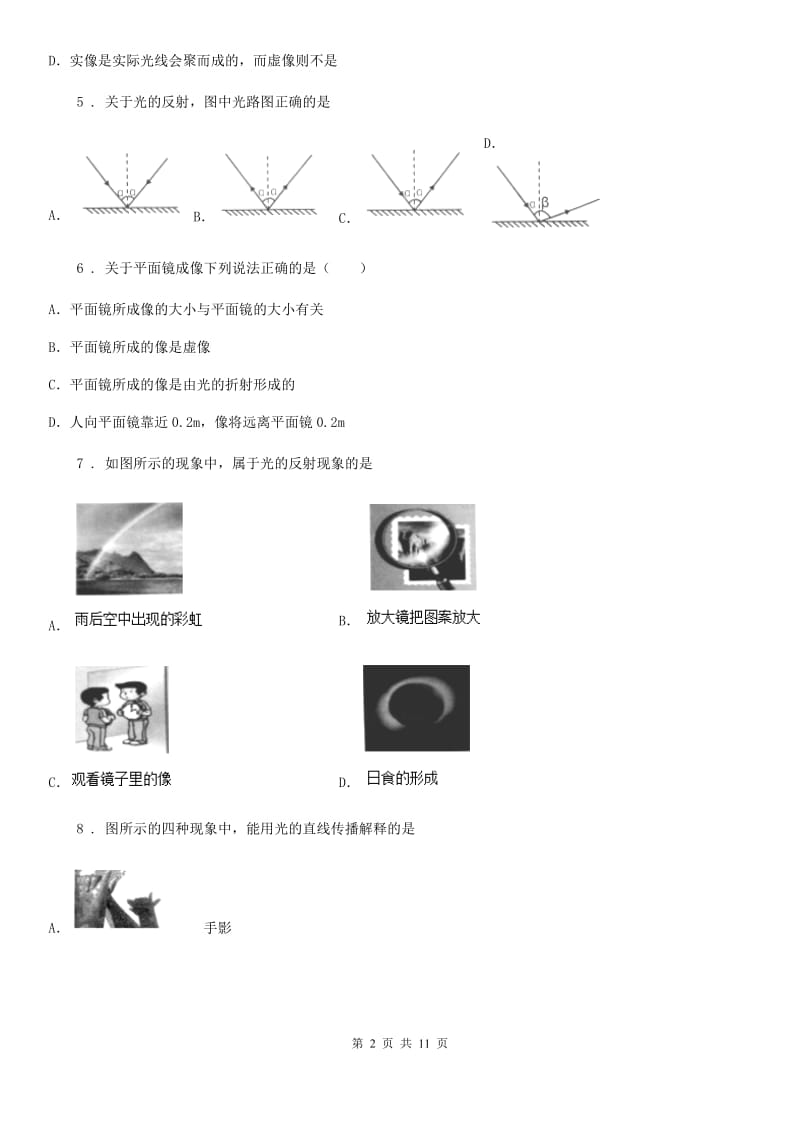 新人教版2019-2020学年八年级（上）期末物理试题A卷(练习)_第2页