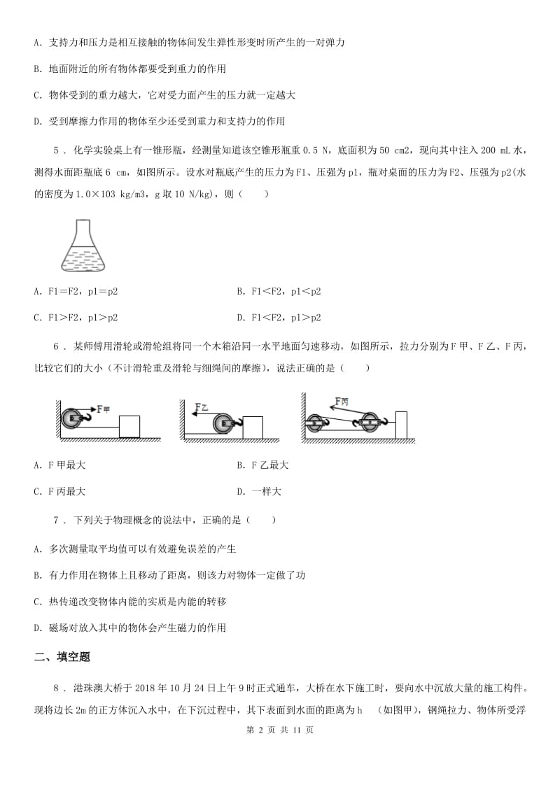 新人教版2020版八年级下学期期末物理试题（I）卷（测试）_第2页