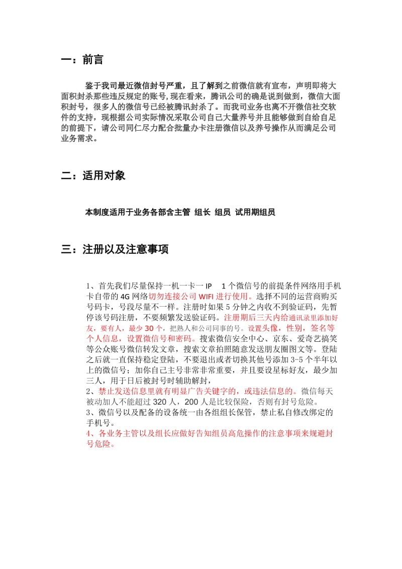 微信养号方案及处罚制度_第2页