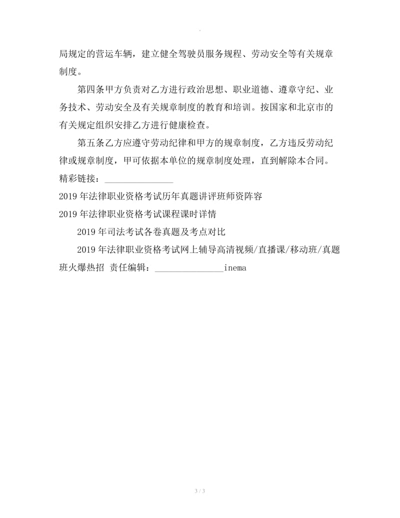 深圳市宝安区劳动合同范本_第3页